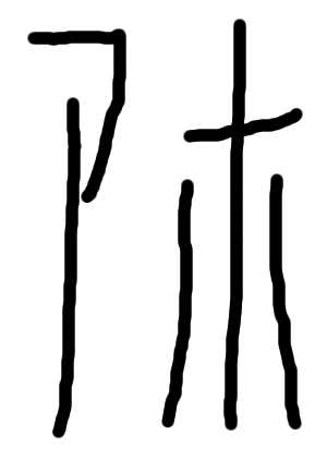 aho.jpg